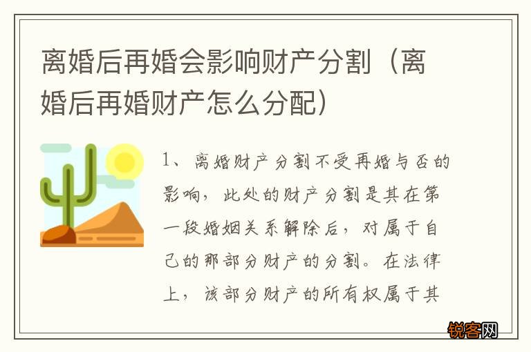 离婚后再婚财产怎么分配 离婚后再婚会影响财产分割