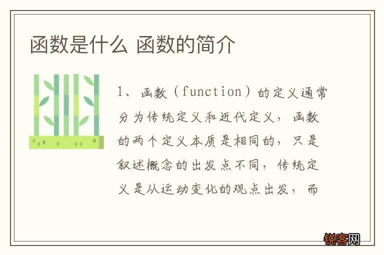 函数是什么 函数的简介