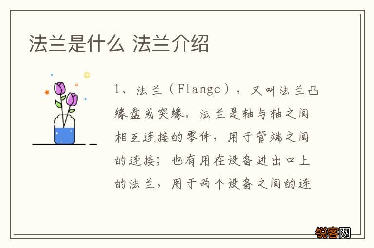 法兰是什么 法兰介绍