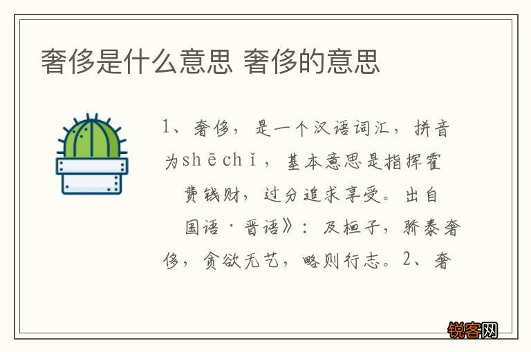 奢侈是什么意思 奢侈的意思