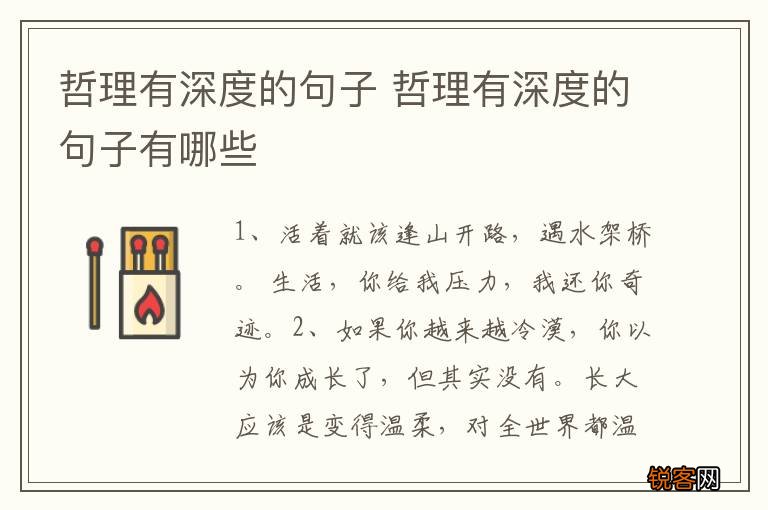 哲理有深度的句子 哲理有深度的句子有哪些