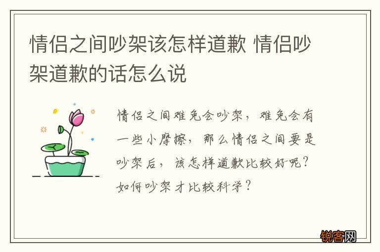 情侣之间吵架该怎样道歉 情侣吵架道歉的话怎么说