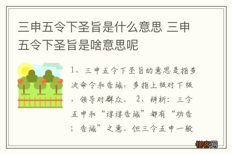 三申五令下圣旨是什么意思 三申五令下圣旨是啥意思呢