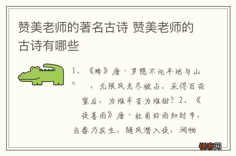 赞美老师的著名古诗 赞美老师的古诗有哪些