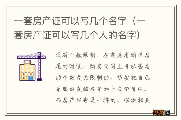 一套房产证可以写几个人的名字 一套房产证可以写几个名字