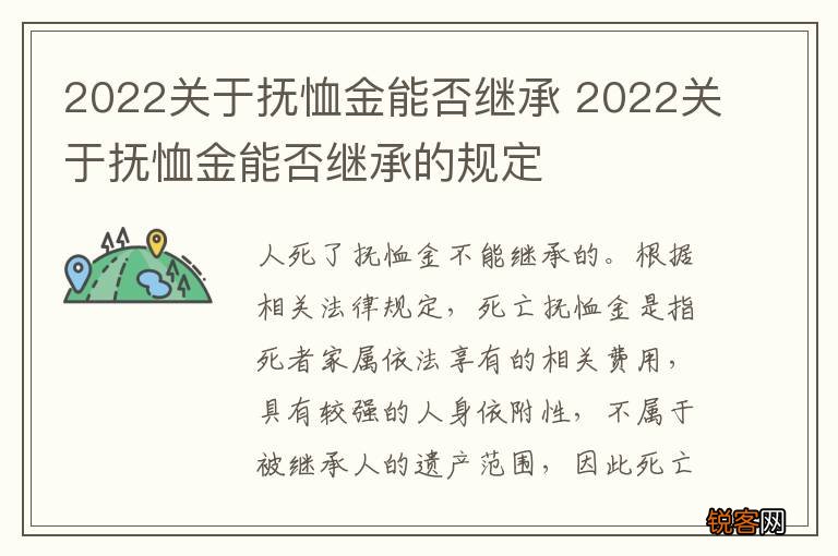 2022关于抚恤金能否继承 2022关于抚恤金能否继承的规定