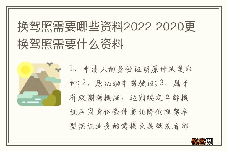 换驾照需要哪些资料2022 2020更换驾照需要什么资料