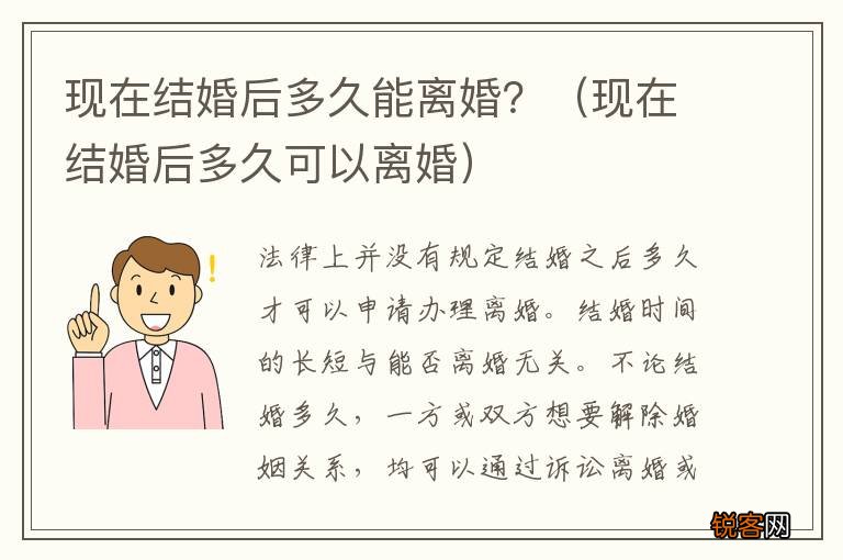 现在结婚后多久可以离婚 现在结婚后多久能离婚？