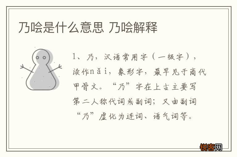 乃哙是什么意思 乃哙解释