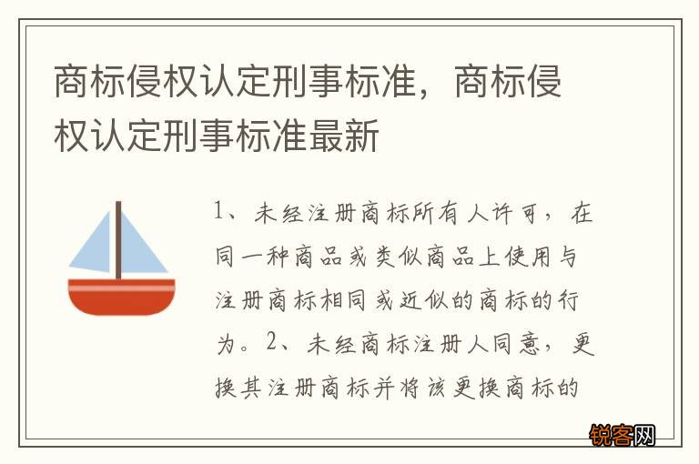 商标侵权认定刑事标准，商标侵权认定刑事标准最新