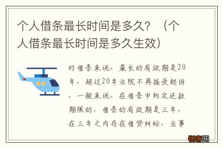 个人借条最长时间是多久生效 个人借条最长时间是多久？