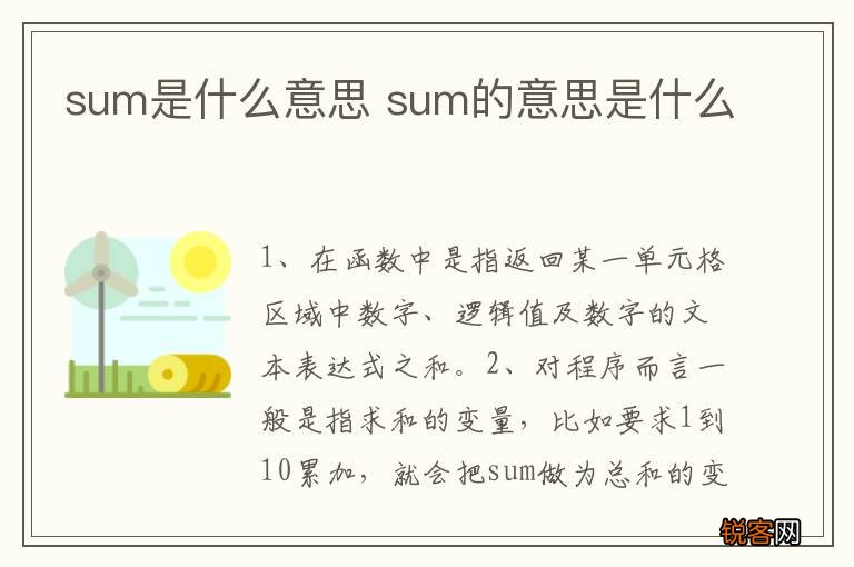 sum是什么意思 sum的意思是什么