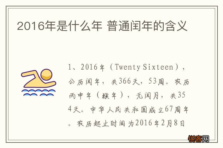 2016年是什么年 普通闰年的含义