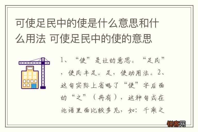可使足民中的使是什么意思和什么用法 可使足民中的使的意思