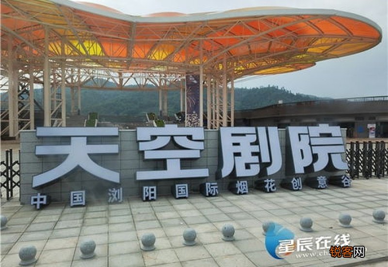 浏阳天空剧院烟花表演最新消息 浏阳天空剧院烟花表演最新消息今天