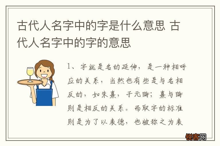 古代人名字中的字是什么意思 古代人名字中的字的意思