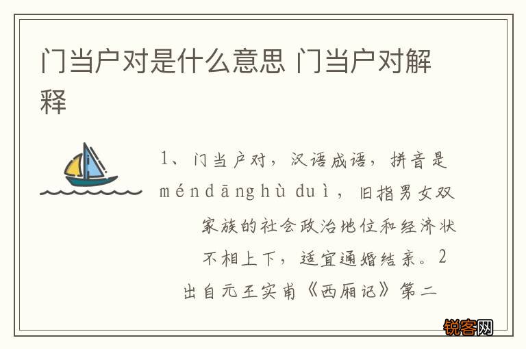 门当户对是什么意思 门当户对解释