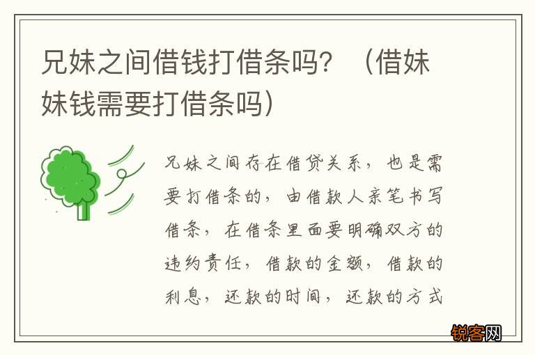 借妹妹钱需要打借条吗 兄妹之间借钱打借条吗？