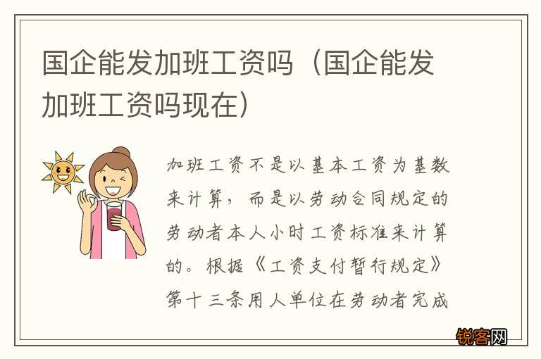 国企能发加班工资吗现在 国企能发加班工资吗
