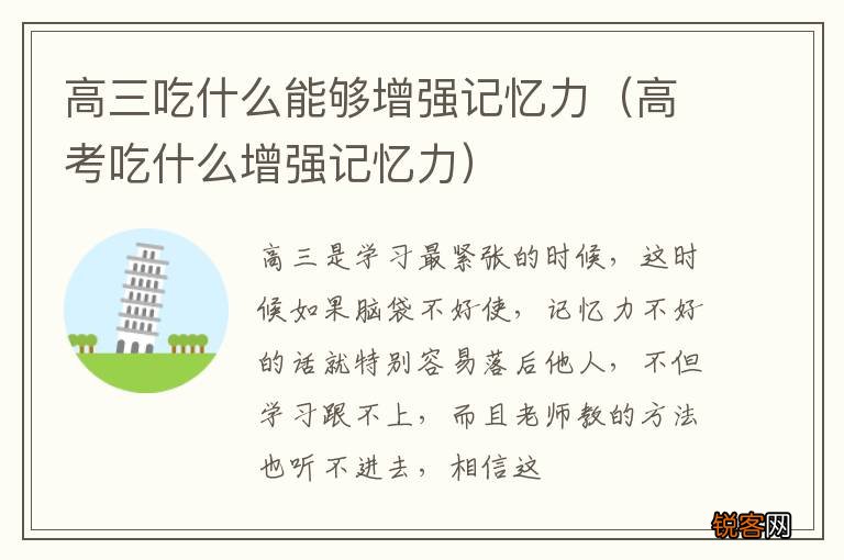 高考吃什么增强记忆力 高三吃什么能够增强记忆力