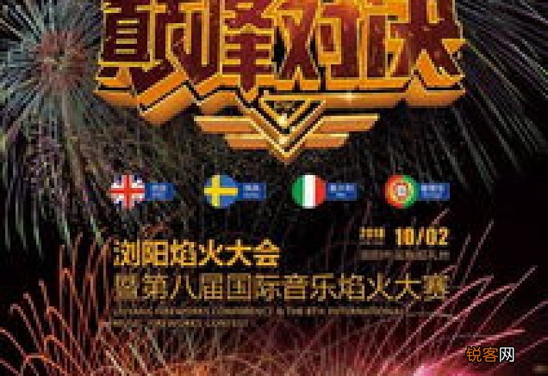 浏阳周末烟花门票领取时间地址 浏阳周末烟花门票领取时间地址查询