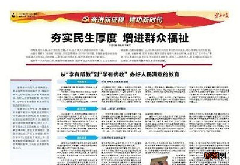民生是什么之基