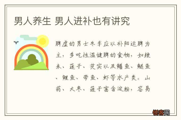 男人养生 男人进补也有讲究