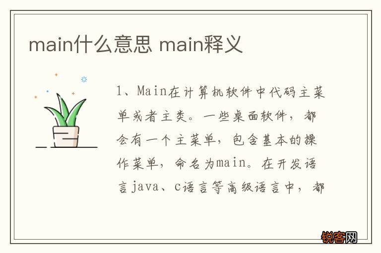 main什么意思 main释义