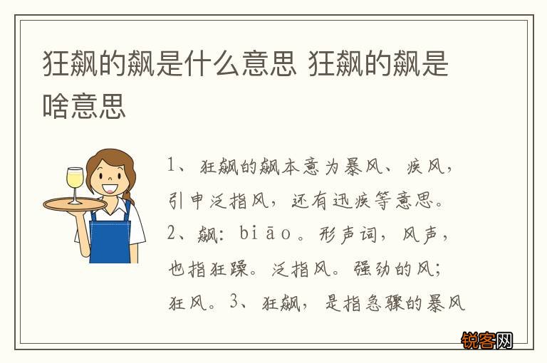 狂飙的飙是什么意思 狂飙的飙是啥意思