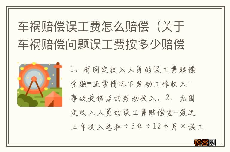 关于车祸赔偿问题误工费按多少赔偿 车祸赔偿误工费怎么赔偿