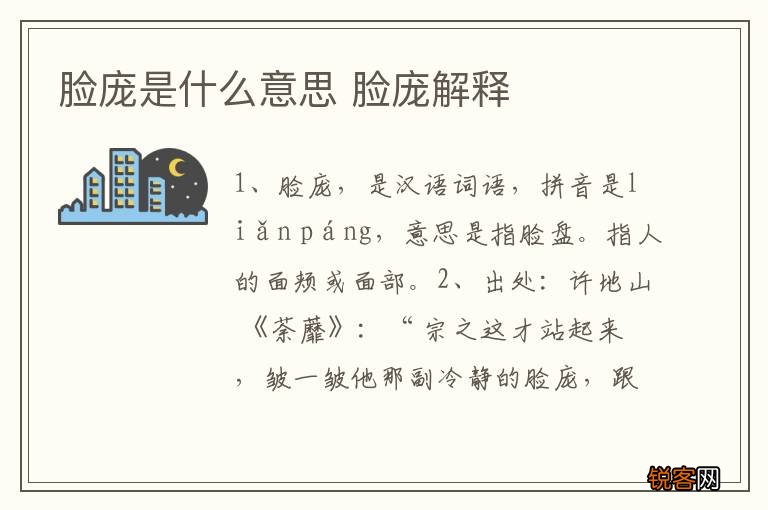 脸庞是什么意思 脸庞解释