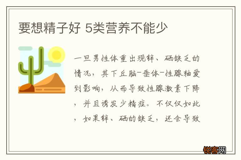 要想精子好 5类营养不能少