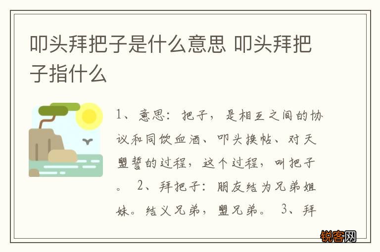 叩头拜把子是什么意思 叩头拜把子指什么
