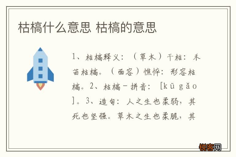 枯槁什么意思 枯槁的意思