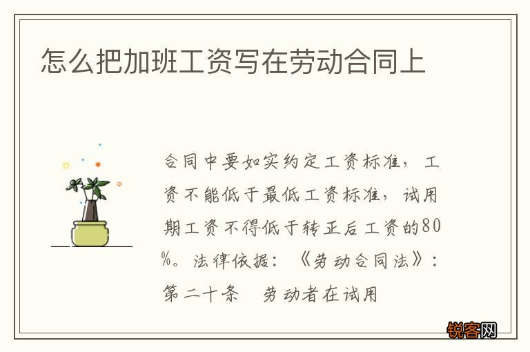 怎么把加班工资写在劳动合同上