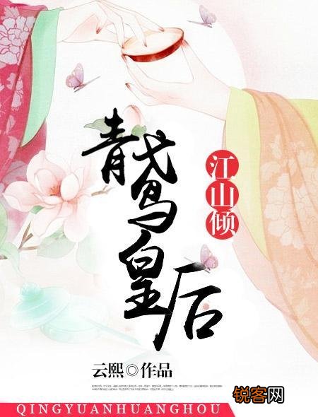 有没有又宠又虐的古言帝王小说？