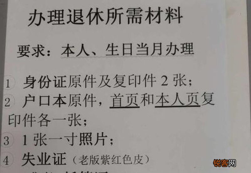 表 灵活就业人员办理退休流程及材料一览