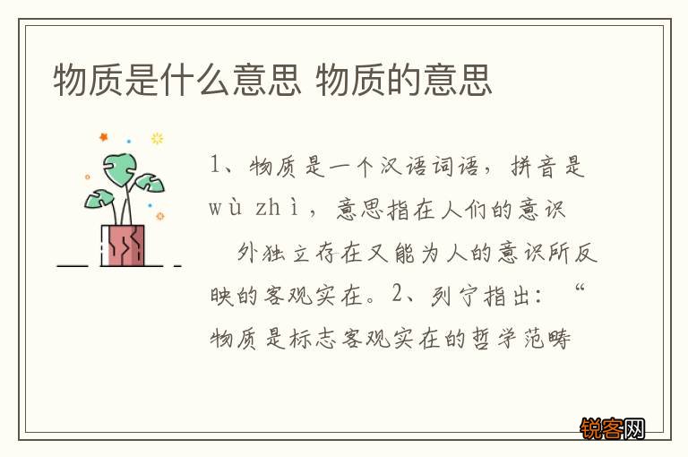 物质是什么意思 物质的意思