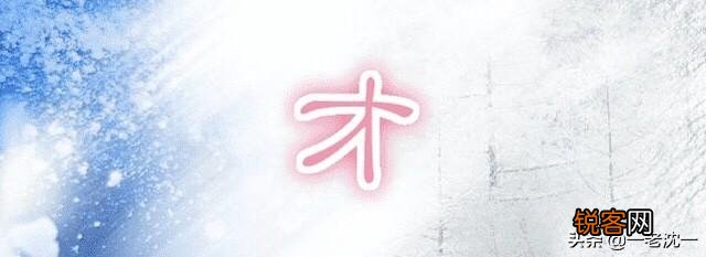 中国象形文字,同音字很多,如才,材,财,裁。你能理解运用多少？