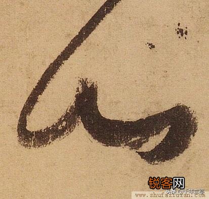 “山”字草书怎么写？