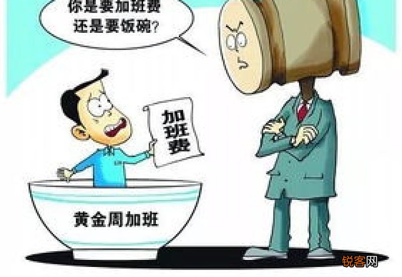 没有加班费可以拒绝加班吗