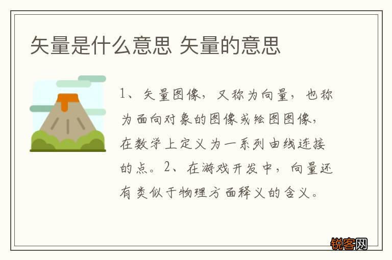 矢量是什么意思 矢量的意思