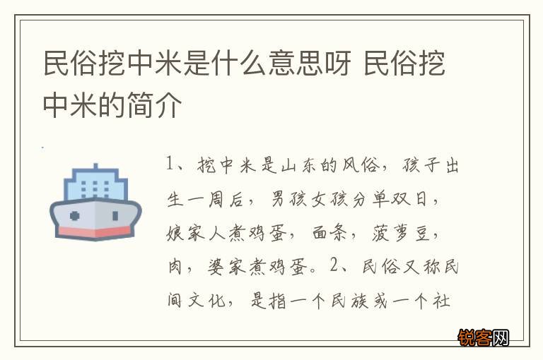 民俗挖中米是什么意思呀 民俗挖中米的简介