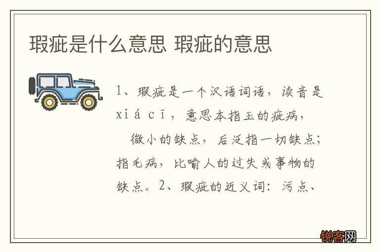 瑕疵是什么意思 瑕疵的意思