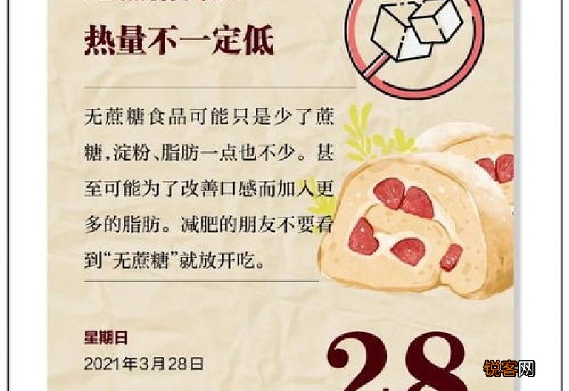无蔗糖食品热量不一定低