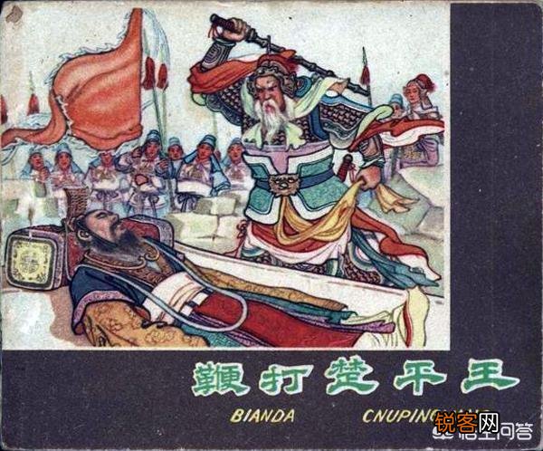 如何评价“伍子胥掘墓鞭尸”？