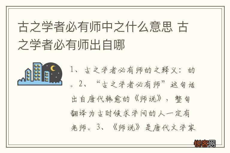 古之学者必有师中之什么意思 古之学者必有师出自哪