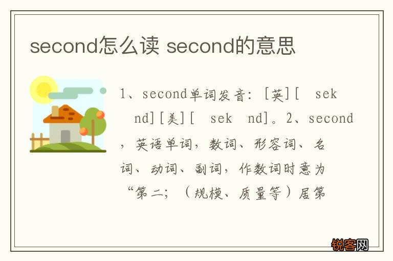 second怎么读 second的意思