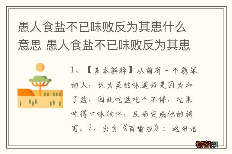 愚人食盐不已味败反为其患什么意思 愚人食盐不已味败反为其患出自哪