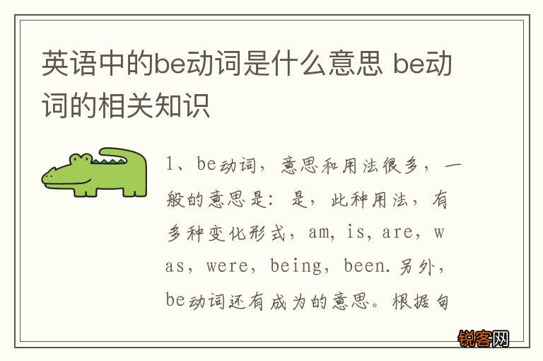 英语中的be动词是什么意思 be动词的相关知识